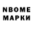 Марки NBOMe 1,8мг MASTER_LIVE SADATOV